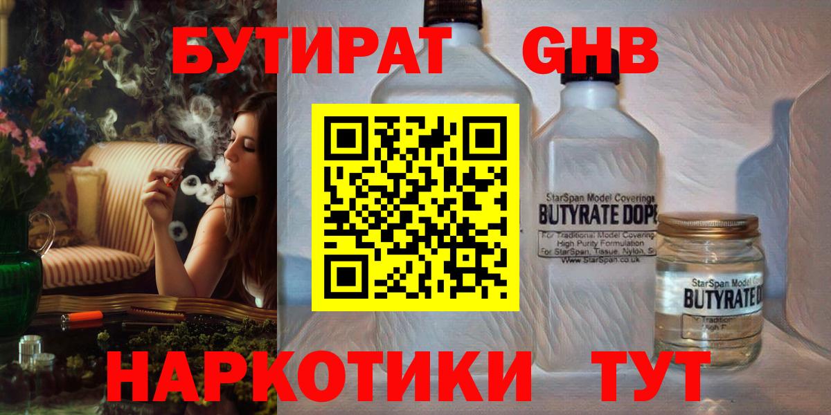 Бутират буратино Камышлов