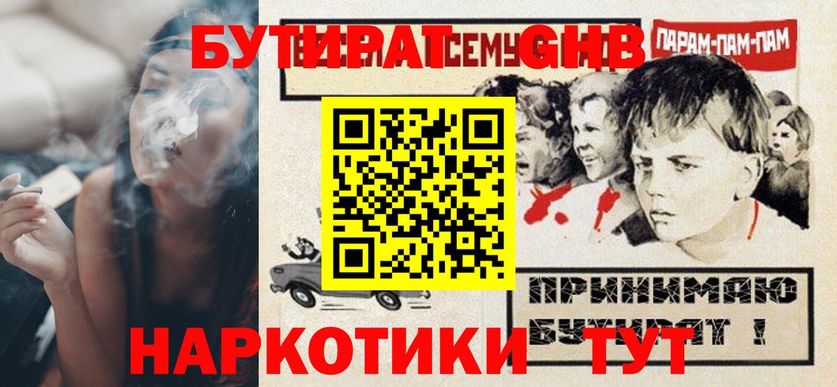 Бутират 1.4BDO  Вход с VPN  Камышлов 