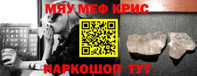 мяу мяу кристалл Кулебаки